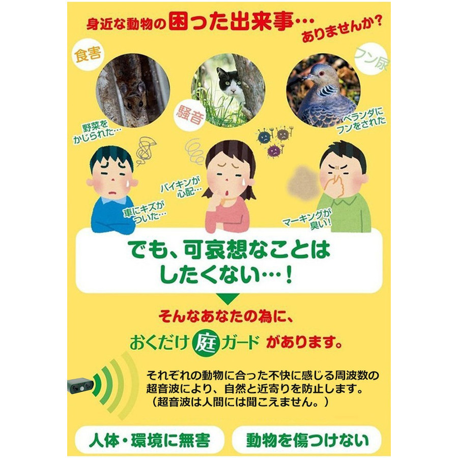 2個セット 動物撃退器 猫よけ ソーラー式 超音波 電磁波 赤外線センサー 簡単設置 猫 犬 ネズミ キツネ 鳥 スズメ 鳩 撃退 動物対策器 セキュリティ 売買されたオークション情報 Yahooの商品情報をアーカイブ公開 オークファン Aucfan Com 2個セット 動物撃退器 猫よけ ソーラー式 超音波 電磁波 赤外線センサー 簡単設置 猫 犬 ネズミ キツネ 鳥 スズメ 鳩 撃退 動物対策器 セキュリティ 売買されたオークション情報 Yahooの商品情報をアーカイブ公開 オークファン Aucfan Com