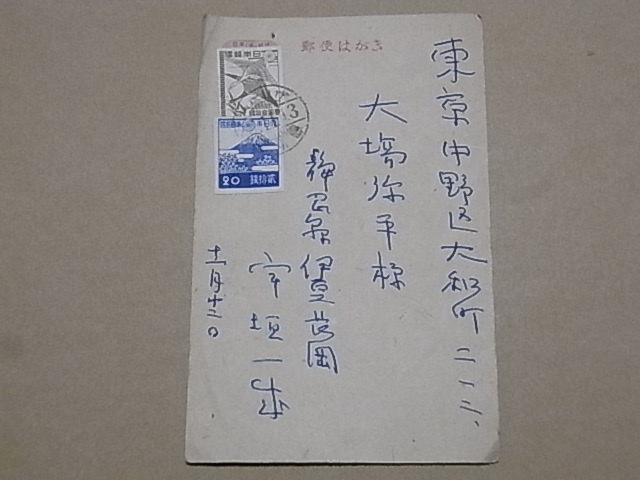 定番，人気 S22.11.13 宇垣一成/陸軍大臣/朝鮮総監/外務大臣&rarr;陸軍中将あて 直筆はがき 伊豆長岡&rarr;中野 1025-05(印刷物)｜売買されたオークション情報、yahooの商品情報をアーカイブ公開 - オークファン その他