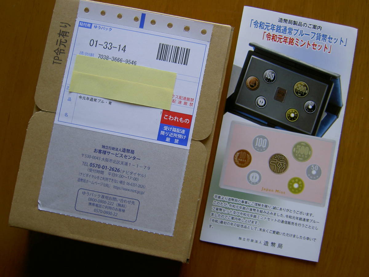 【お得，定番人気】 令和元年銘通常プルーフ貨幣セット 年銘版 有 リーフレット付き(その他)｜売買されたオークション情報、yahooの商品情報をアーカイブ公開 - オークファン 記念硬貨