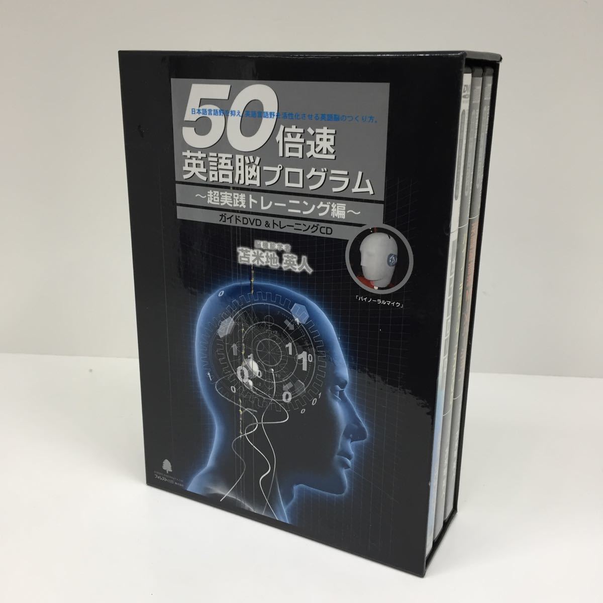 50倍速英語脳プログラム 50倍速英語脳プログラム | フォレスト出版