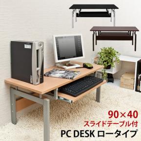pcデスク ロータイプ パソコンデスク ロータイプ 昇降式 の人気商品