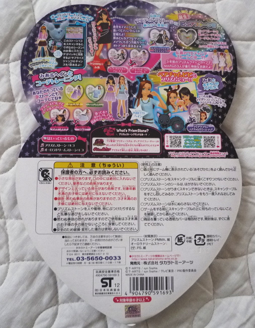 プリティーリズム プリズムストーン みあ&ヘインコーデセット