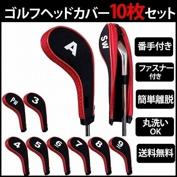 ゴルフクラブカバー アイアンカバー ゴルフ用品 ヘッドカバー おしゃれ 認識用 番手 保護カバー 10個セット アイアン用 売買されたオークション情報 Yahooの商品情報をアーカイブ公開 オークファン Aucfan Com