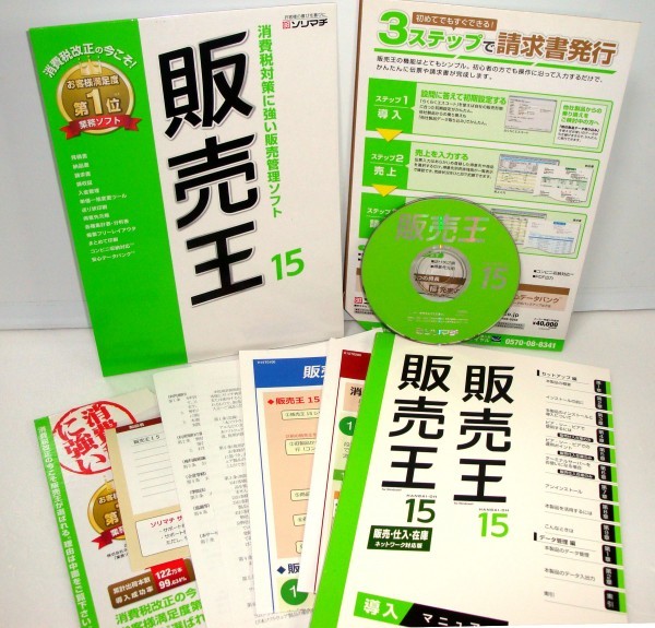 ソリマチ 販売王 販売王22 販売・仕入・在庫｜見積から在庫管理まで