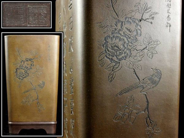 驚きの破格値，限定SALE 。9.5◆澄◆ 中国古玩 在銘 漢詩草花彫刻朱泥鉢 41cm 筆筒 唐物骨董 [NA353]//(120)