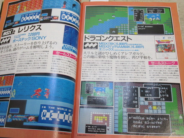 msxマガジン(本、雑誌)の中古品 MSX 2026年最新Yahoo!オークション