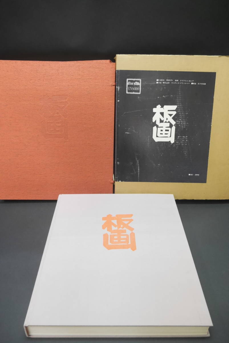Yahoo!オークション の落札相場 (版画) 「クリフトンカーフ」木版画 木