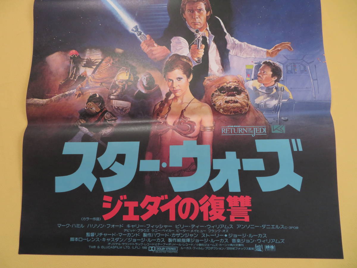 当時品 11枚セット品激レア 希少B2判映画ポスター スターウォーズ