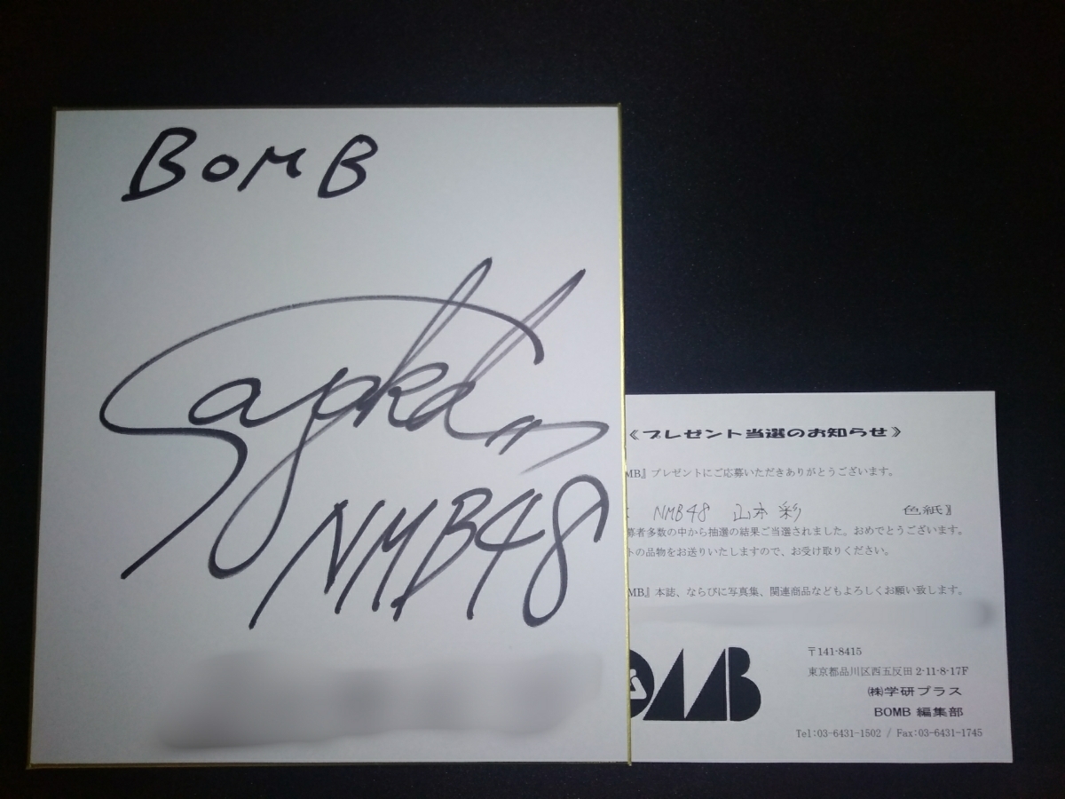 抽プレ当選品 欅坂46 菅井友香 直筆サイン入りチェキ BOMB 2017年4月号