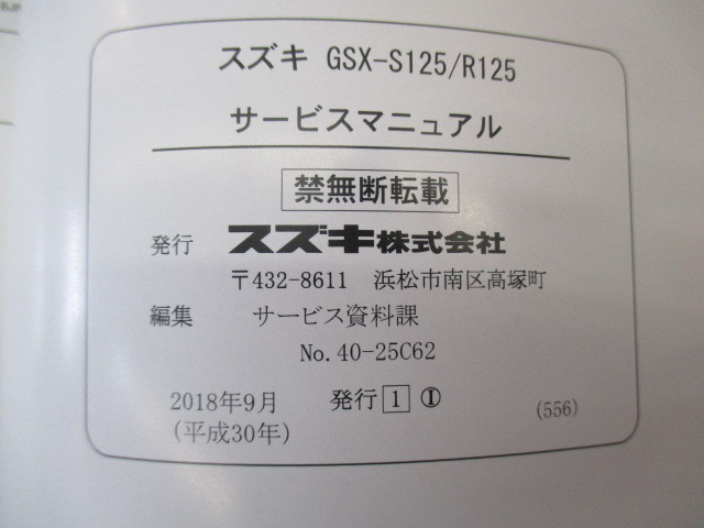 スズキ GSX-S125 GSX-R125 サービスマニュアル サービスマニュアル
