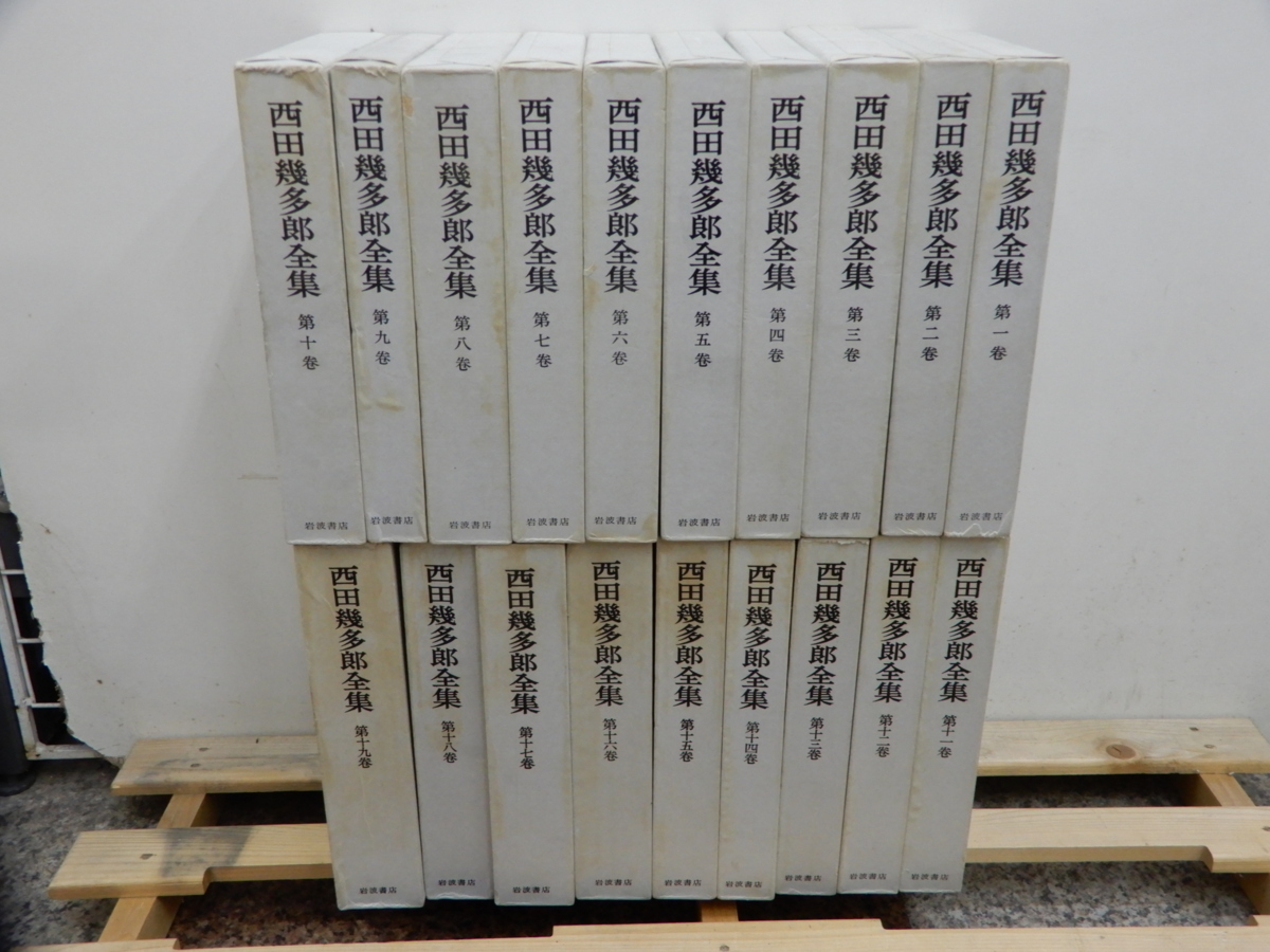 ◎西田幾太郎全集 全19巻 西田幾多郎全集 | 第19巻 幾多郎 西田