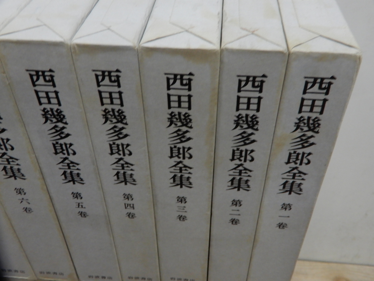 ◎西田幾太郎全集 全19巻 西田幾多郎全集 | 第19巻 幾多郎 西田