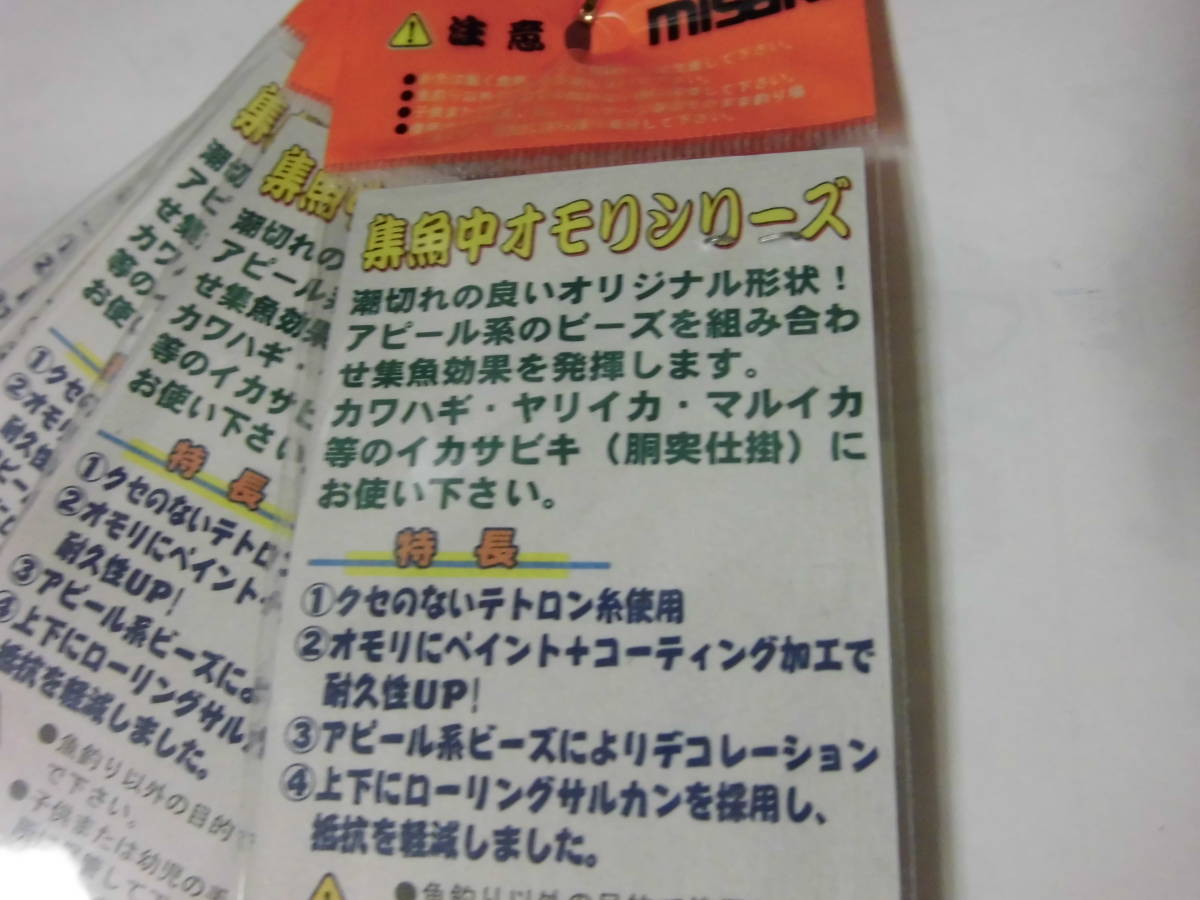 ミサキ ５セット入り 集魚 中オモリ 中おもり アオリイカ カワハギ ヤリイカ マルイカ 送料１４０円 フィッシング 売買されたオークション情報 Yahooの商品情報をアーカイブ公開 オークファン Aucfan Com