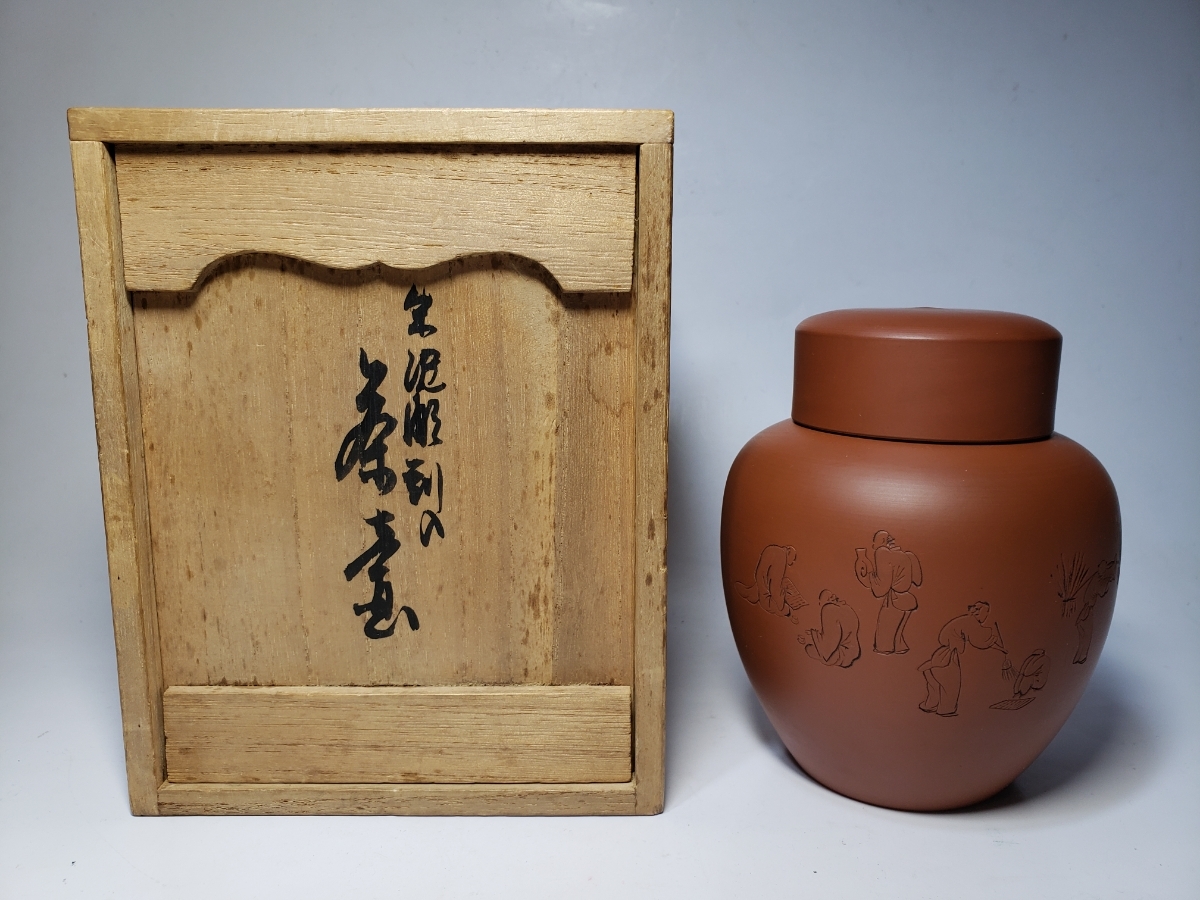 朱泥 常滑焼 : 陶元謹製常滑焼朱泥≪茶入茶心壺