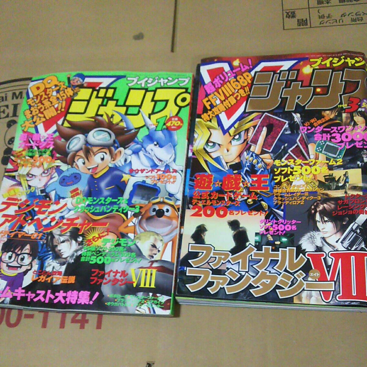 集英社 ブイジャンプ Vジャンプ 1999年 1月号 3月号 2冊セット デジモン 遊戯王 ドラクエ Dq Ff 少年マンガ誌 売買されたオークション情報 Yahooの商品情報をアーカイブ公開 オークファン Aucfan Com