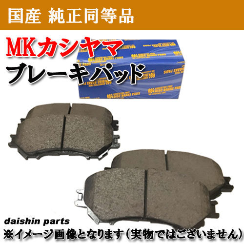  マークX GRX120 GRX121 GRX10 GRX135 フロント ブレーキパッド MKカシヤマ エムケーカシヤマ D2242(ブレーキパッド)｜売買されたオークション情報、yahooの商品情報をアーカイブ公開 - オークファン ブレーキパッド