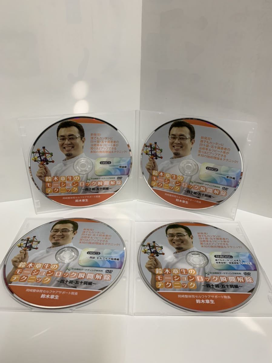 鈴木章生 モーションロック瞬間解除テクニック 鈴木章生のモーション