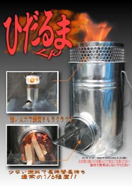  ひだるまくん キャンプや炭おこしに ロケットストーブ ステンレス製(ストーブ、コンロ)｜売買されたオークション情報、yahooの商品情報をアーカイブ公開 - オークファン その他