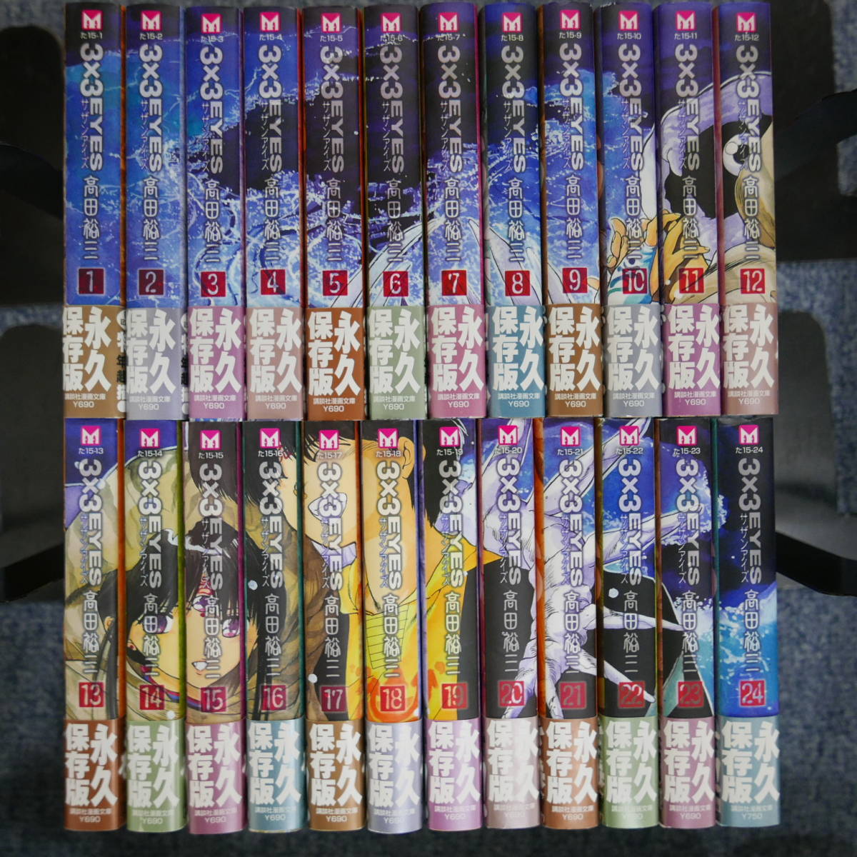 漫画 3×3 EYES 全巻 初版あり サザンアイズ