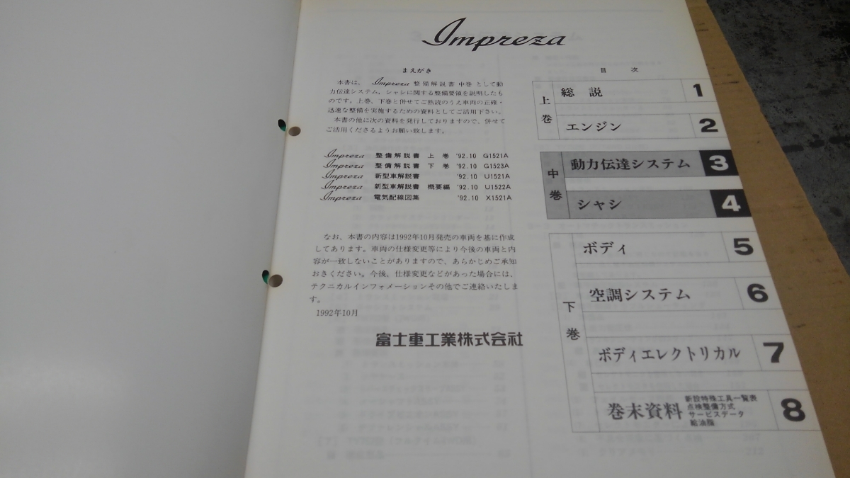赤字超特価，得価 インプレッサ整備解説書(中巻)
