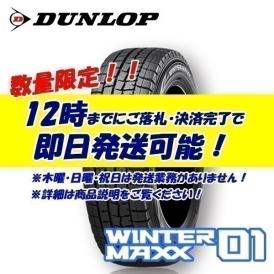 19年製 即納可！ WM01 215/45R17 215-45-17 ウィンターマックス 【 4本セット 】 総額￥69，240～ ★★業者様向け★★おまけ付！！