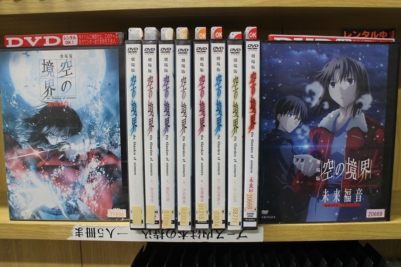 DVD 劇場版 空の境界 全8巻+未来福音+extra chorus 計