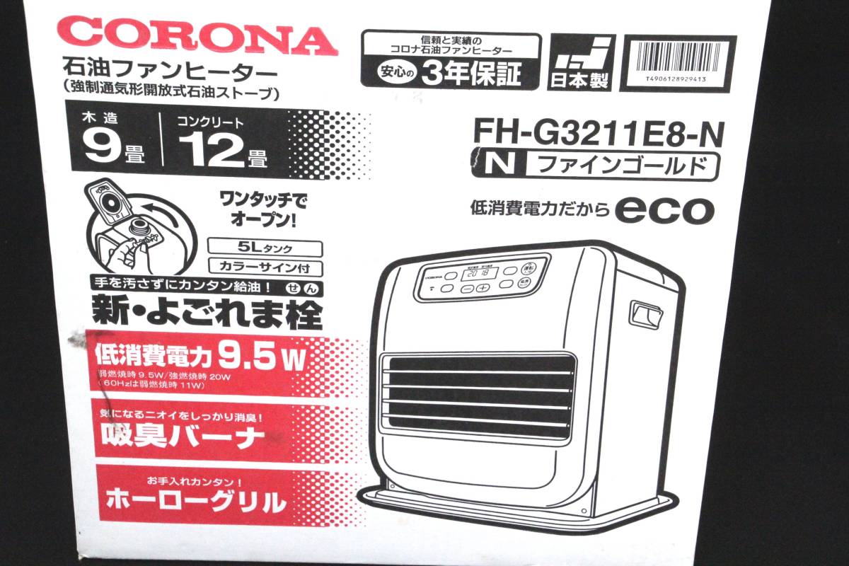 石油ファンヒーター コロナ FH-G3211E8 CORONA ☆CORONA （FH-G3211Y