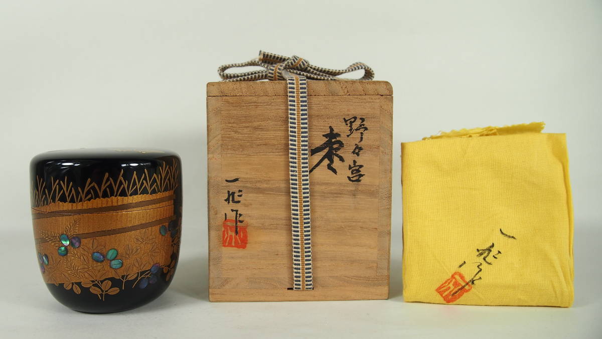 共箱 一后一兆作 茶道具 蒔絵 一兆の中古品・新品・未