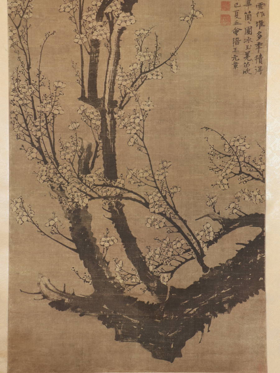 元 王冕 南枝春早圖 二玄社 原色複製画 国立故宮博物院 掛軸 共箱 元