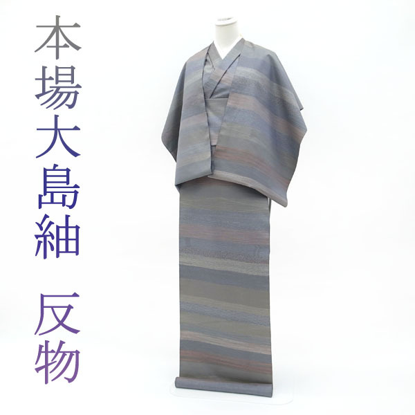 着物 新古品 反物 正絹 本場奄美大島紬 着尺 本場大島紬 : 大島紬