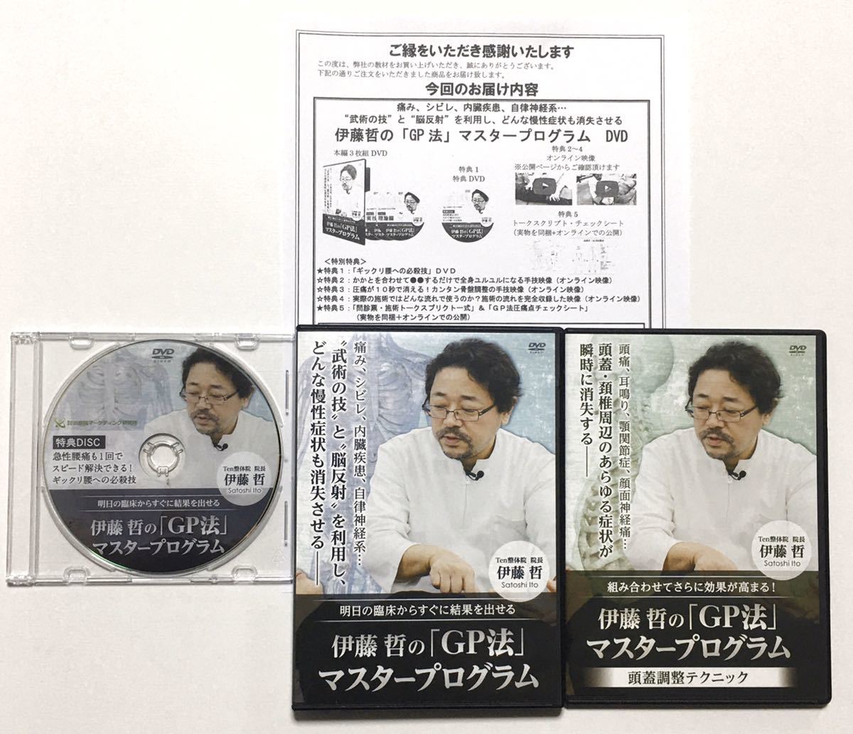 伊藤 哲の「GP法」マスタープログラム　特典セット 馬礼堂の養気功入門 - | YouTube 文芸・実用⁄ツボ気功⁄馬礼堂の養気功