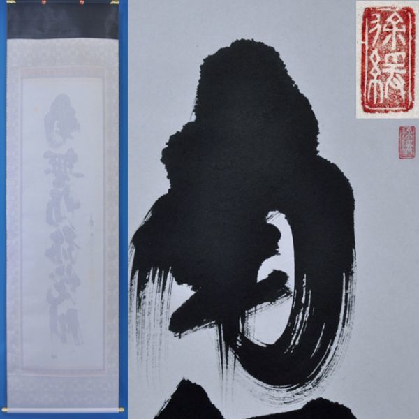 3940 須賀玄道 「佛心」 共箱 肉筆 紙本 掛軸 臨済宗 大徳寺 禅語 3940 須賀玄道 「佛心」 共箱 肉筆 紙本 掛軸 臨済宗 大徳寺 禅語