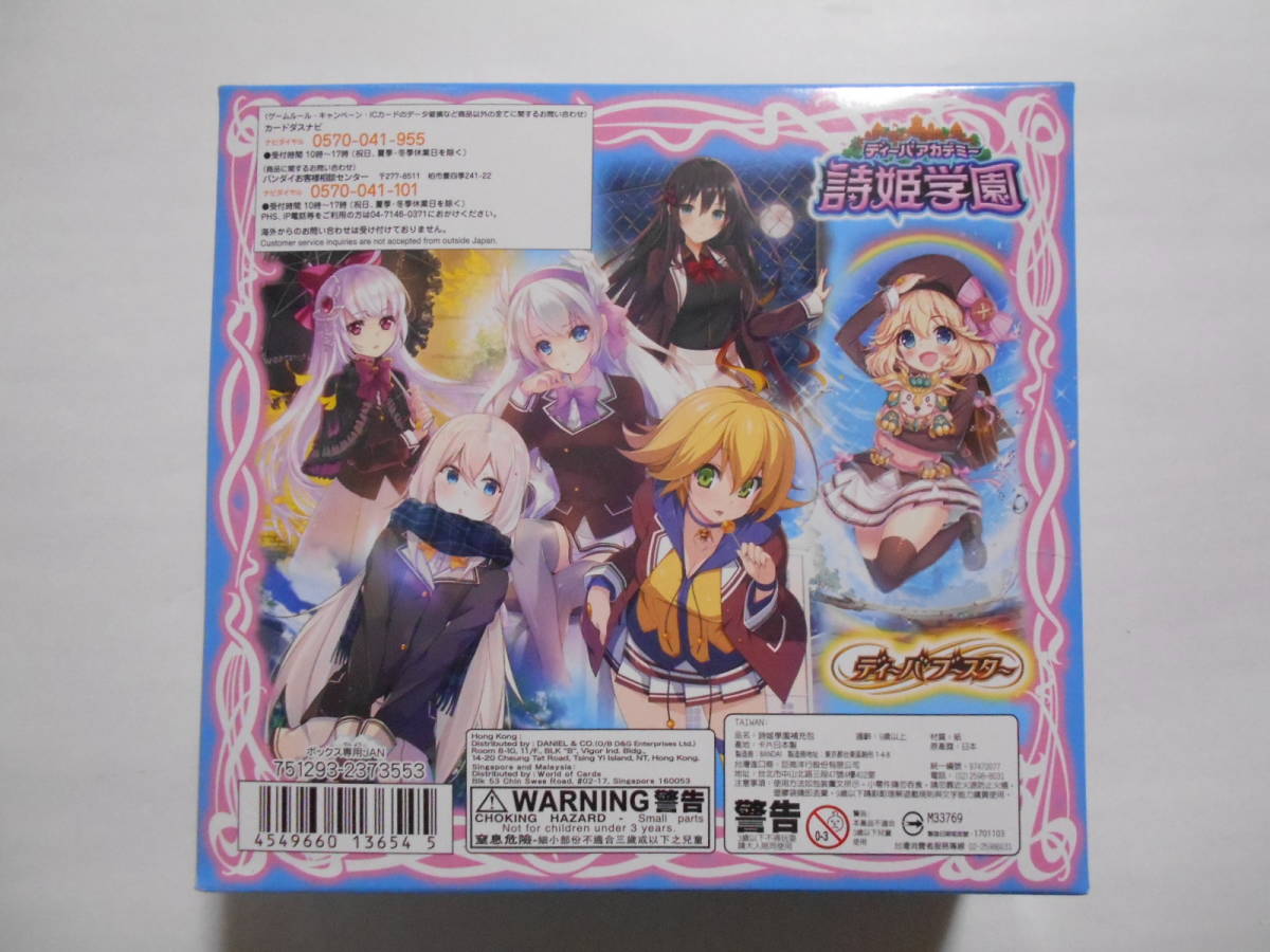 BOX未開封□バトルスピリッツ 詩姫学園 BSC28 ディーバブースター 20