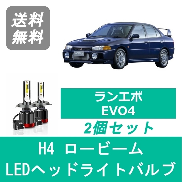 三菱 ランサーエボリューション CN9A エボ4 SPEVERT製 LED ヘッド 