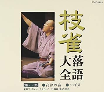 桂枝雀 落語大全 1～38、40巻 CD 39巻を除く全巻
