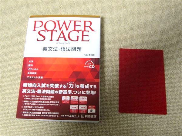 No52 047 桐原書店 Power Stage 英文法 語法問題 見本テキスト 16 Cd1枚付 瓜生豊 S1b 英語 売買されたオークション情報 Yahooの商品情報をアーカイブ公開 オークファン Aucfan Com