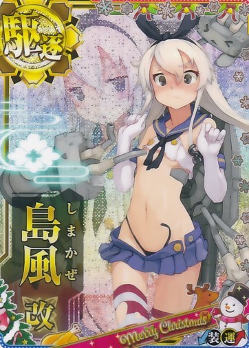 艦隊これくしょん■艦これアーケード■島風改■ホロ■中破■クリスマス仕様■限定フレーム■装↓運↑