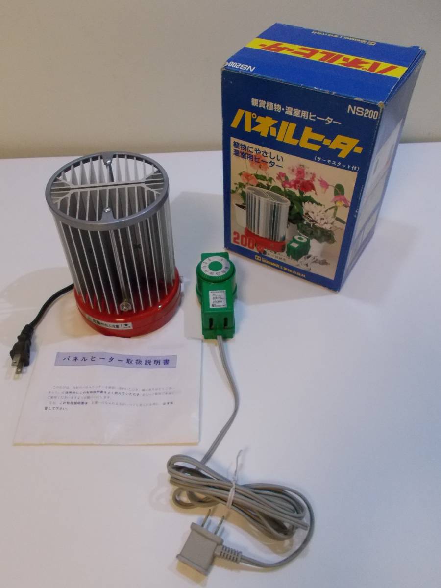小型温室用ヒーター パネルヒーター（サーモ付き） NS200 昭和精機工業