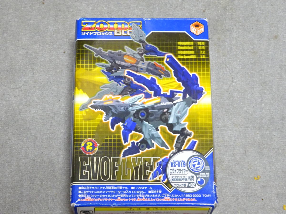 エヴォフライヤー ゾイドブロックス BLOX ZOIDS ゾイド ブロックス 未