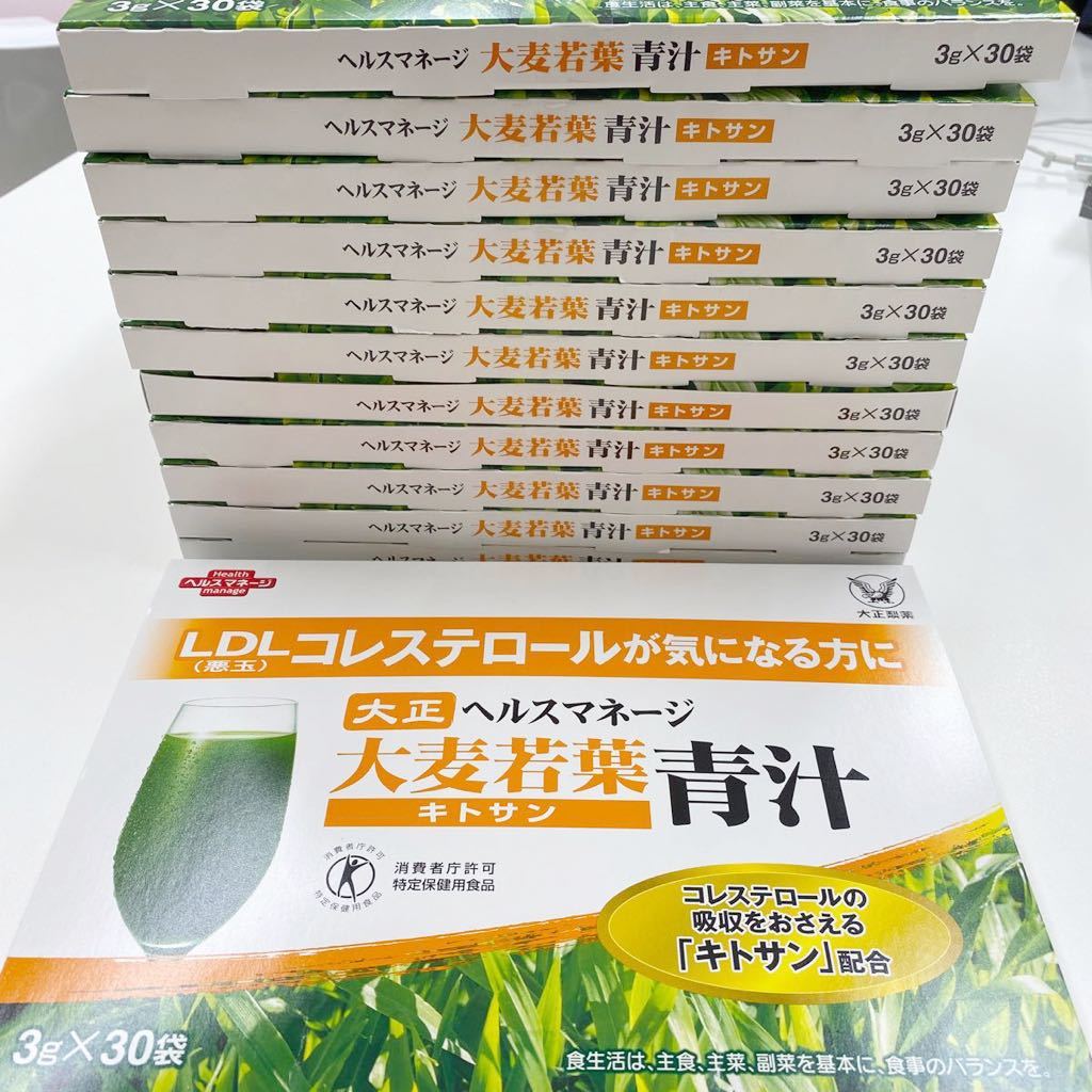 【1円スタート】大麦若葉青汁　ヘスルマネージ　キトサン　コレステロール　12箱セット