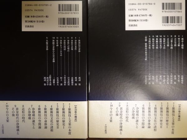 岩波講座 歌舞伎・文楽』全10巻揃い 岩波書店 編集責任：鳥越文蔵、内山