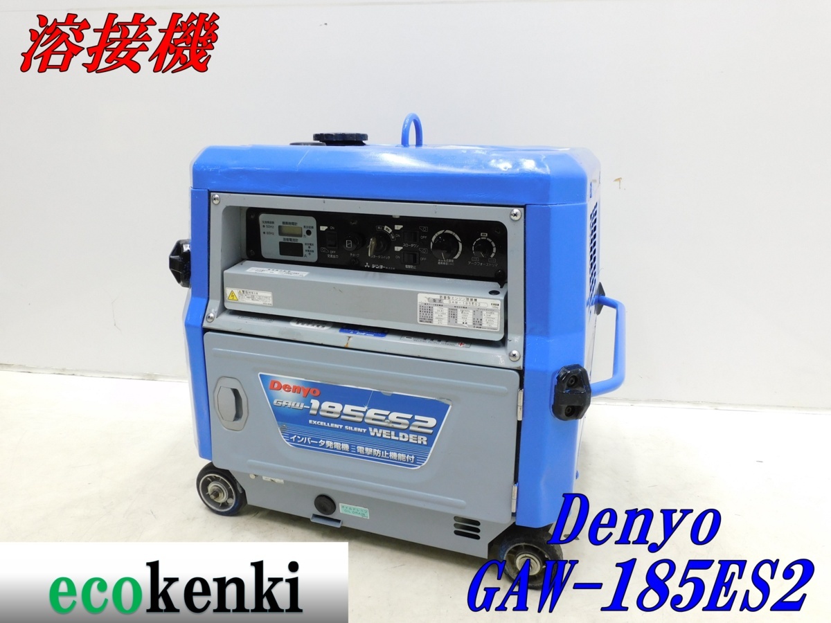 デンヨー 溶接機 発電機 ウェルダー GAW -150ES2 【公式通販】