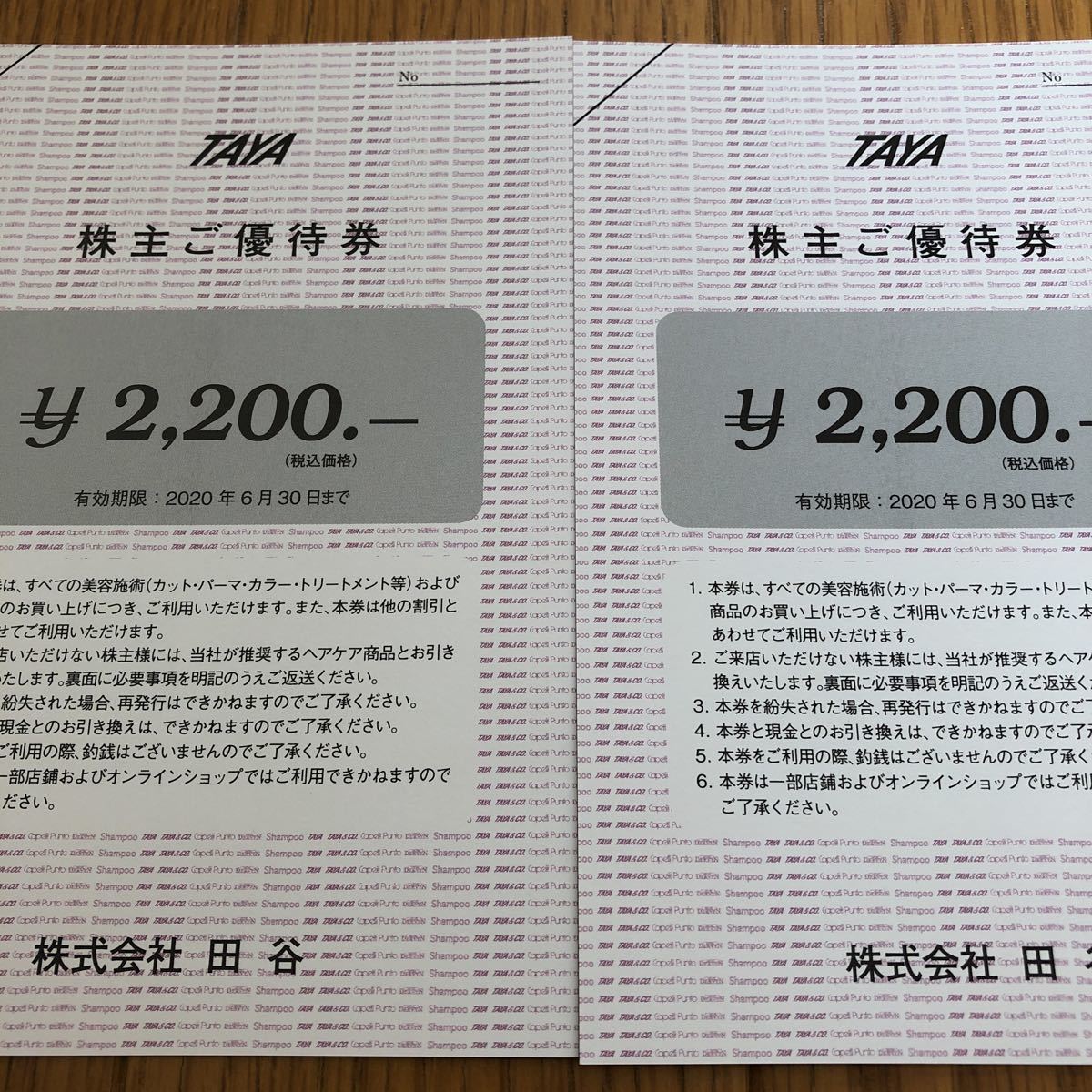送料無料 田谷株主優待券2，200円券2枚セット