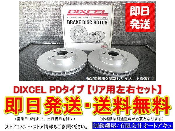 DIXCEL ブレーキローター ディクセル | PD PDタイプ ローター type CZ4A ランサーエボリューション ランサー フロント dixcel 1台分 車用ブレーキ ブレーキローターの通販