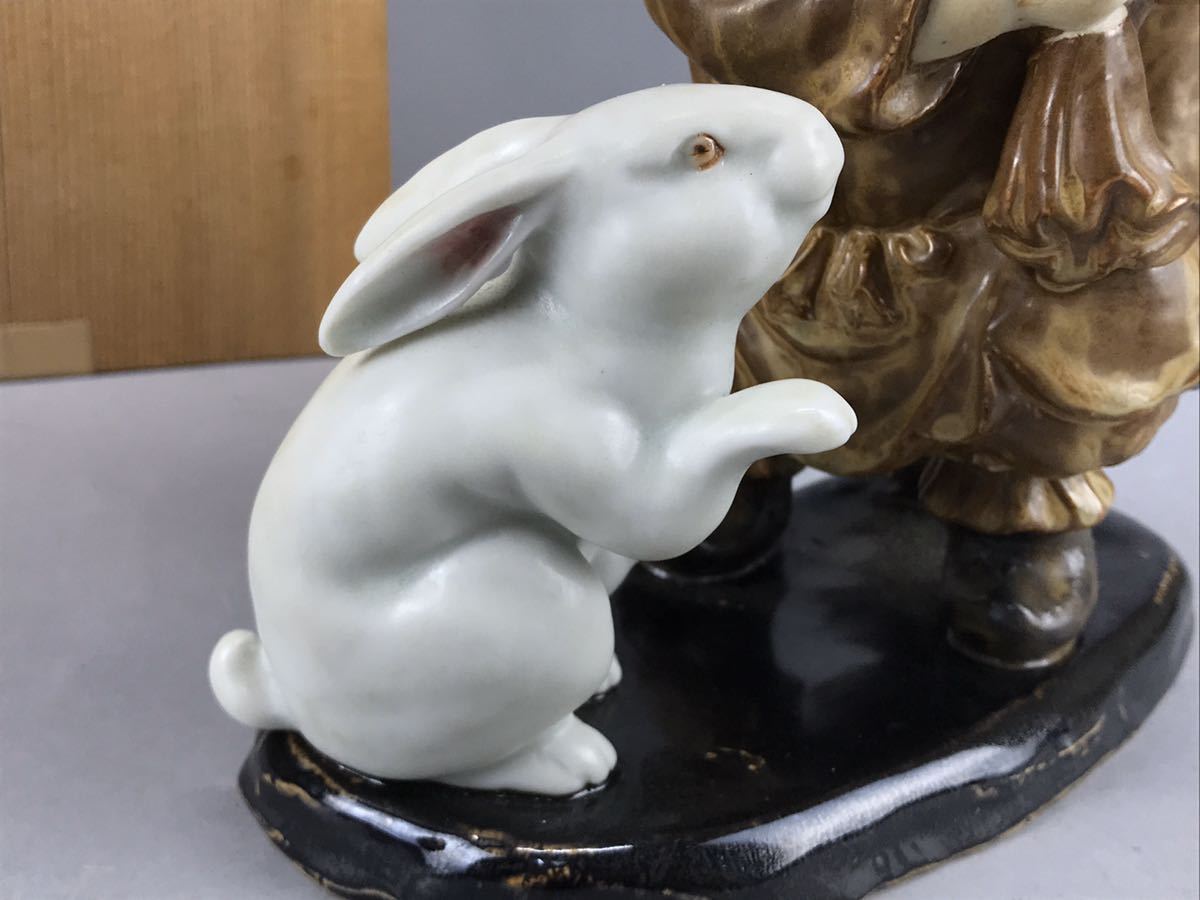 備前焼干支（午）作家：森本窯 庄梅-B800-60/1 備前焼 置物 恵比寿と白兎