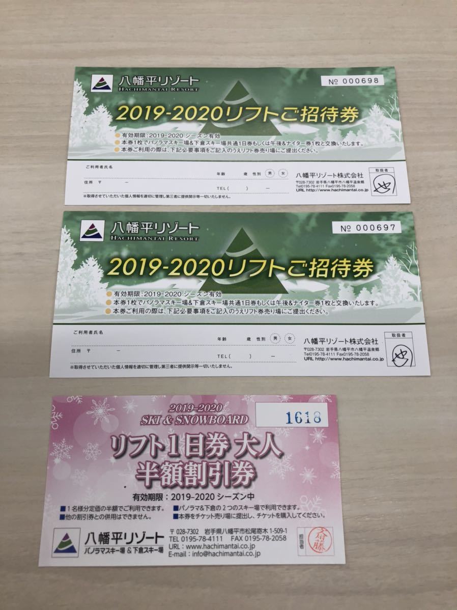 八幡平リゾートリフト券