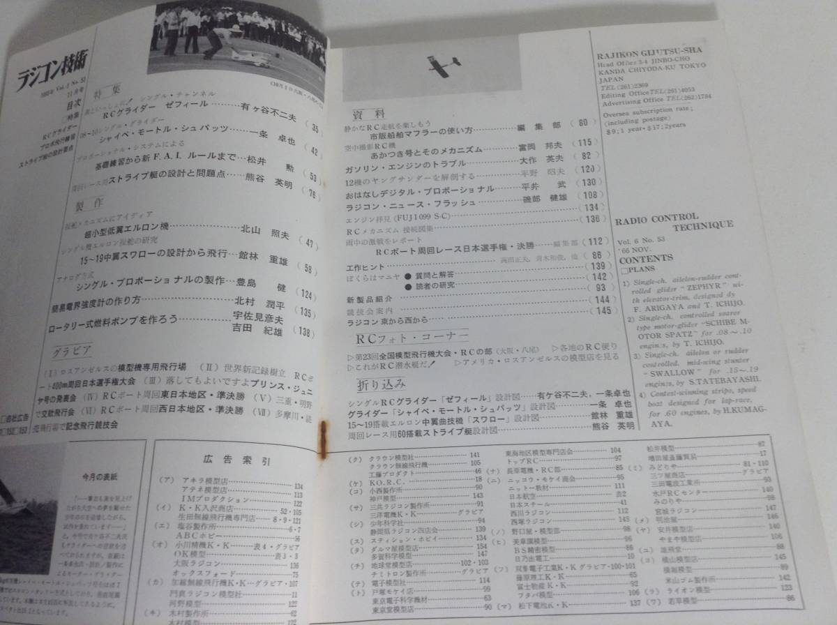 ラジコン技術 | 電波社 |本 通販 11月号 - ラジコン技術（昭和50年6