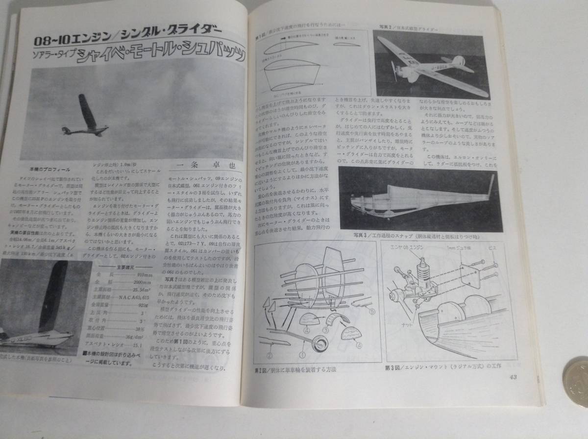 ラジコン技術 | 電波社 |本 通販 11月号 - ラジコン技術（昭和50年6