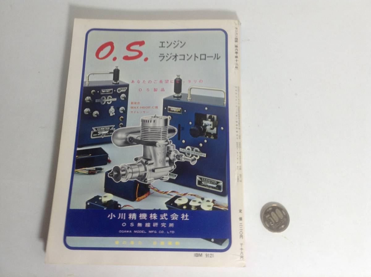 ラジコン技術 | 電波社 |本 通販 11月号 - ラジコン技術（昭和50年6