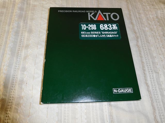 Nゲージ KATO 10-298 683系2000番台「しらさぎ」5両基本セット 特急形